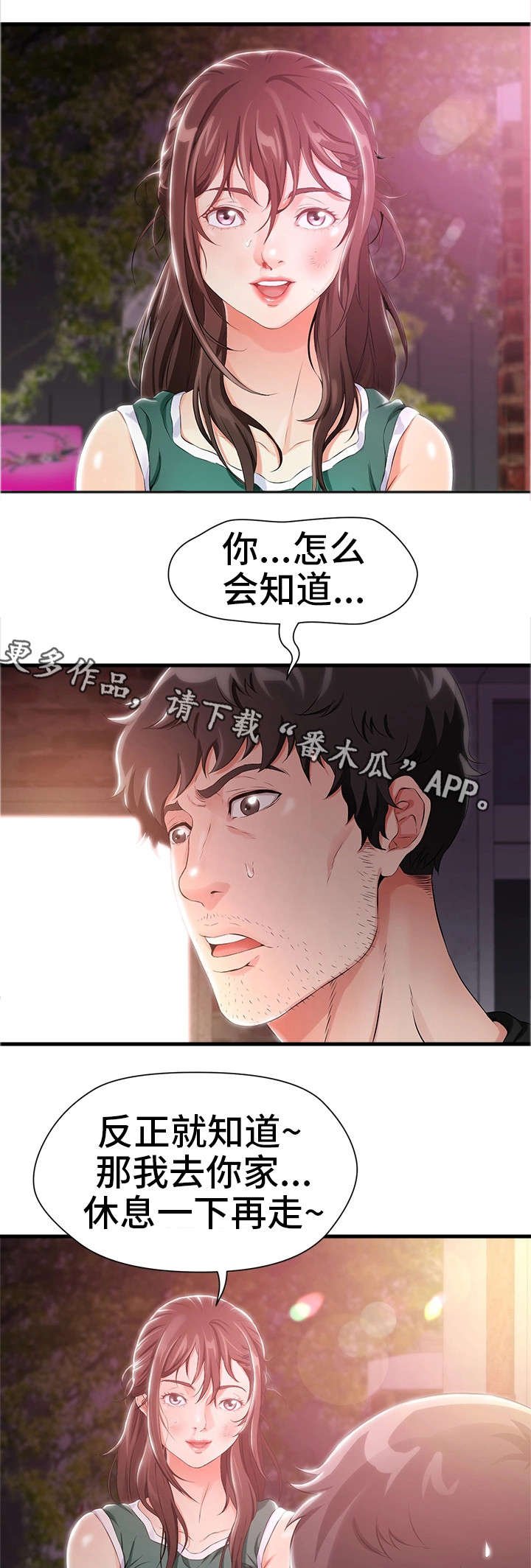 第5章：害羞