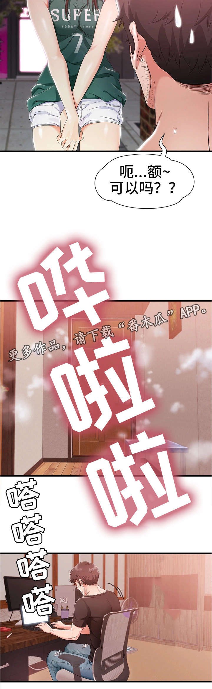 第5章：害羞