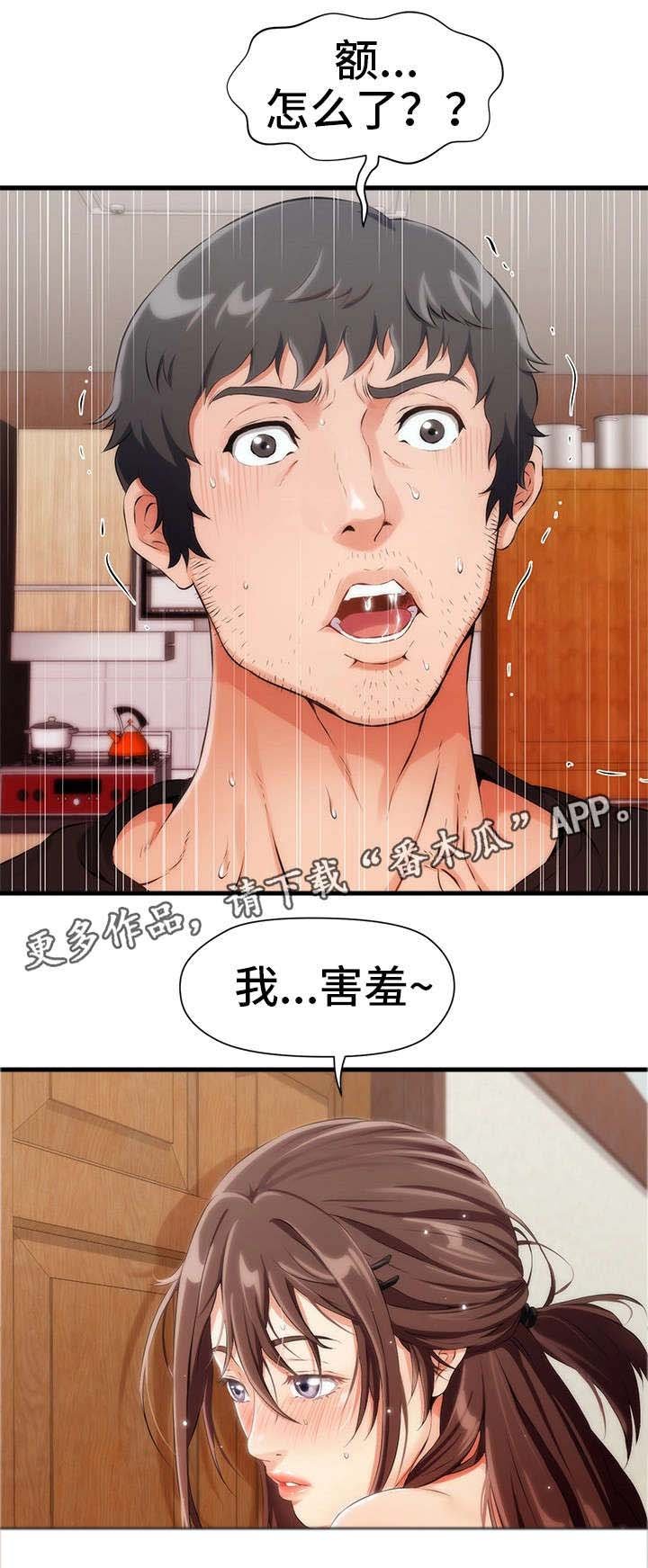 第5章：害羞