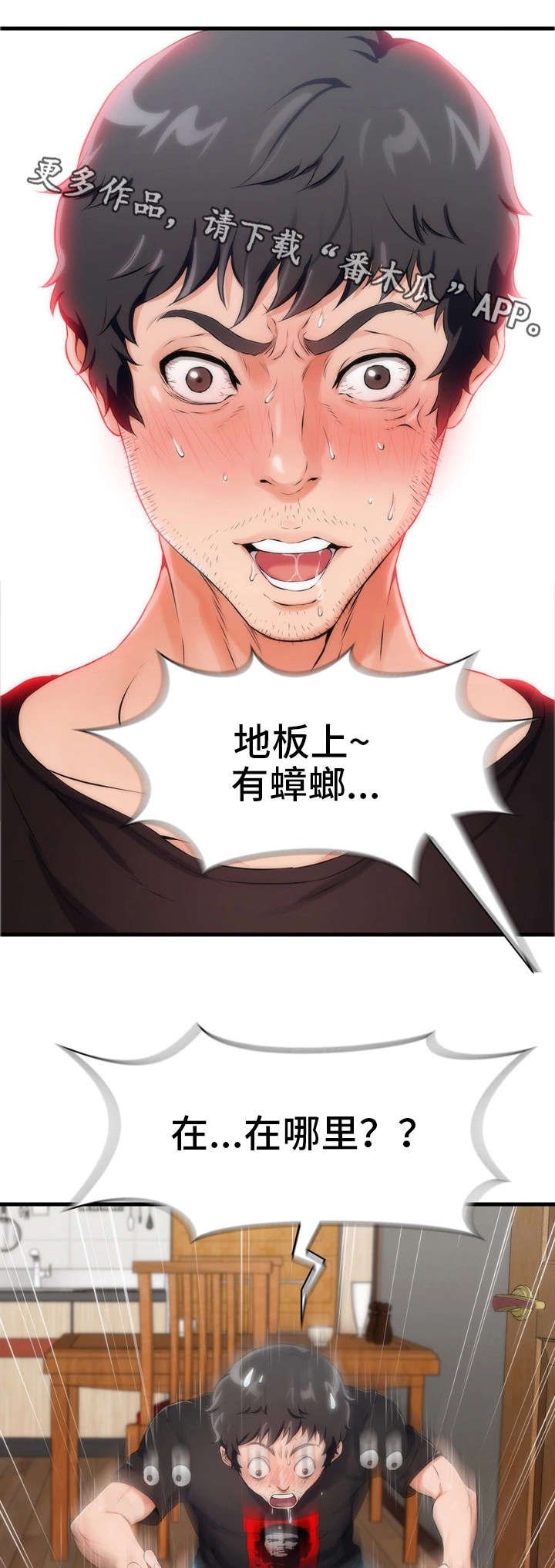 第5章：害羞