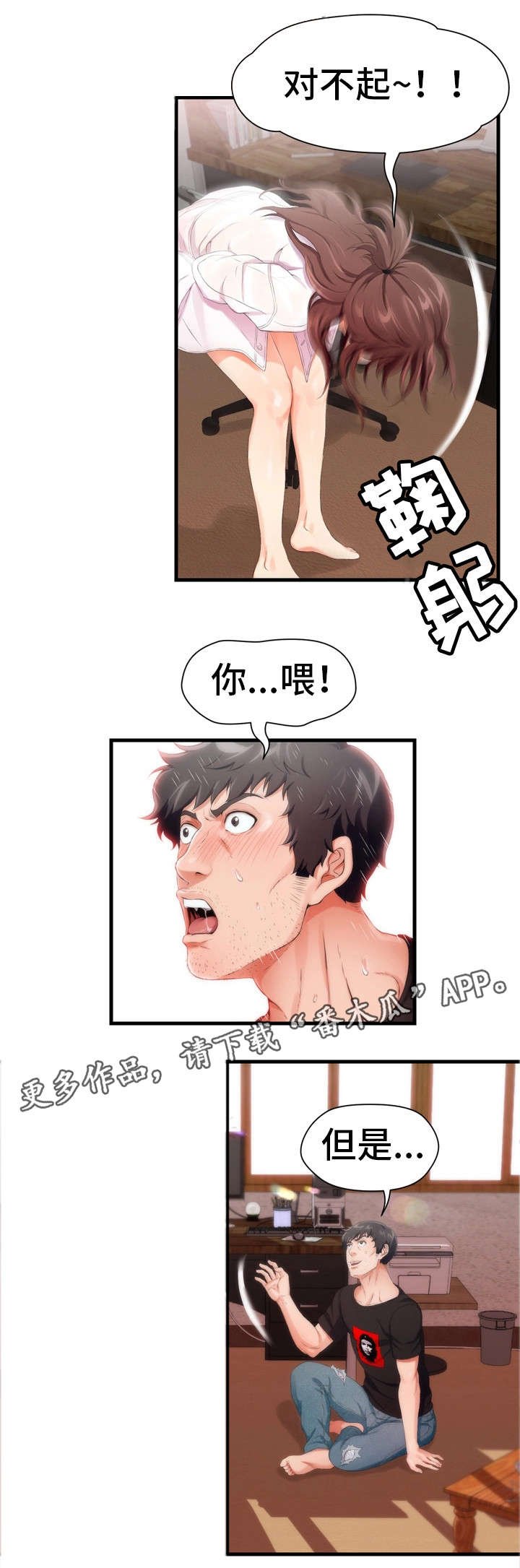 第8章：男友