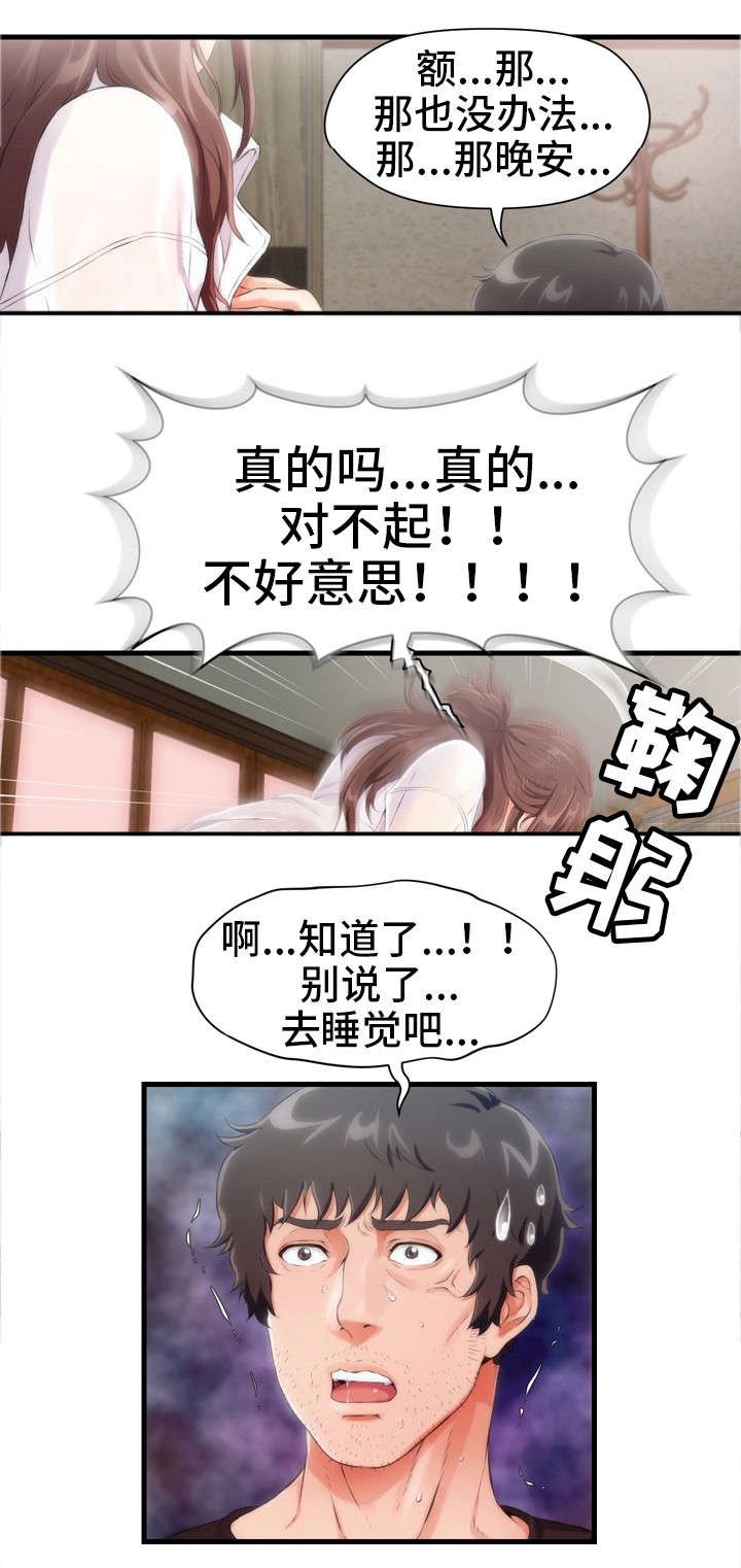 第8章：男友