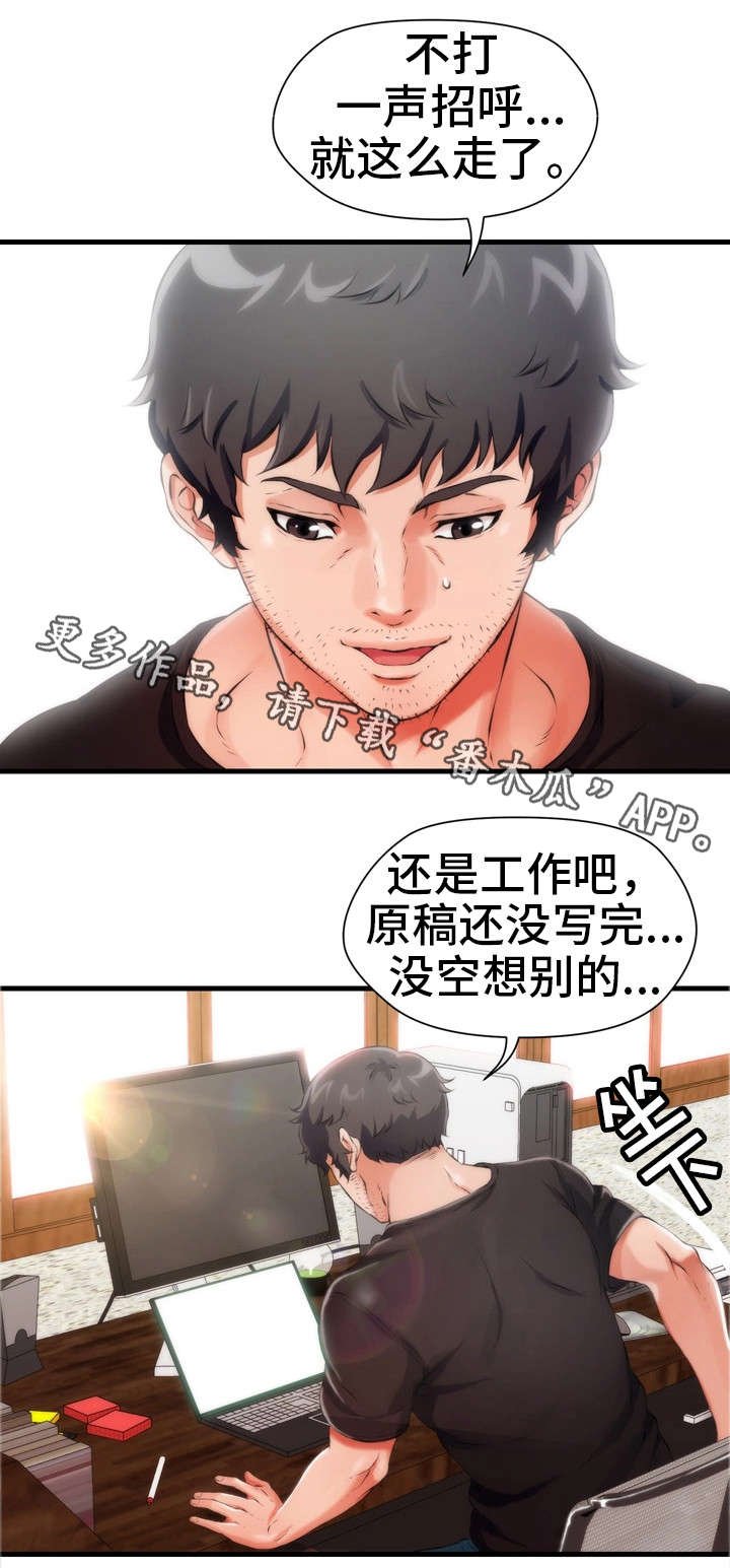 第8章：男友