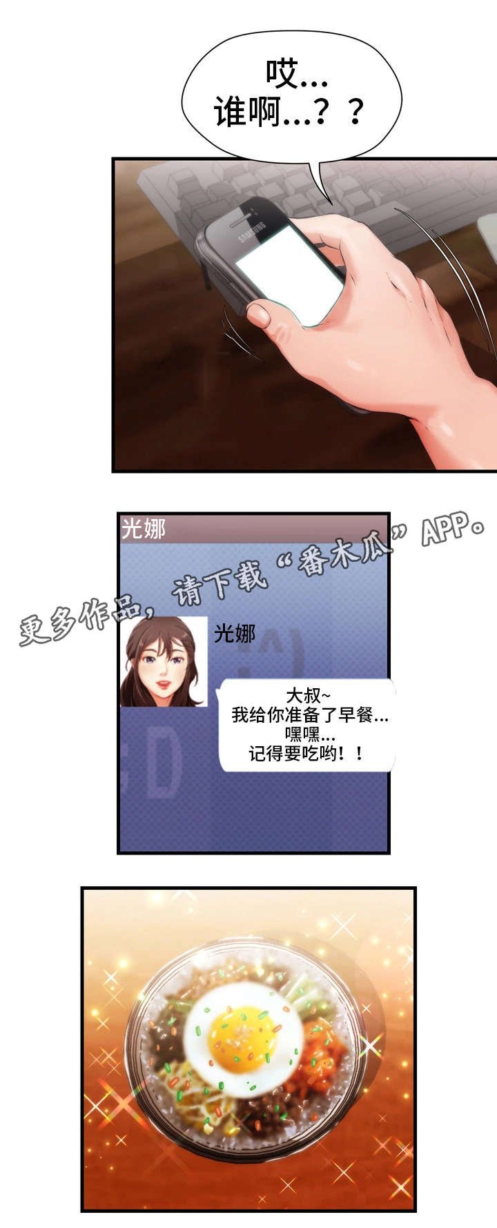 第8章：男友