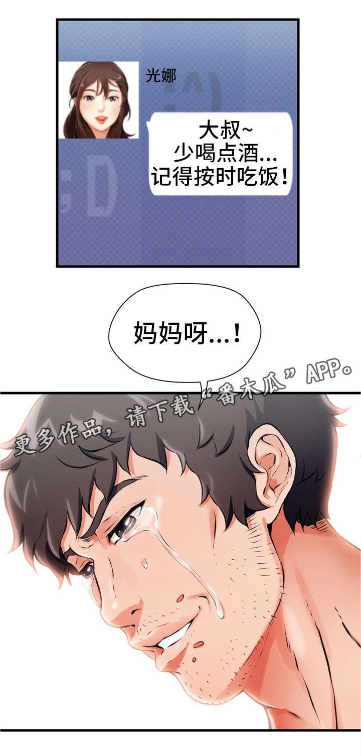 第8章：男友