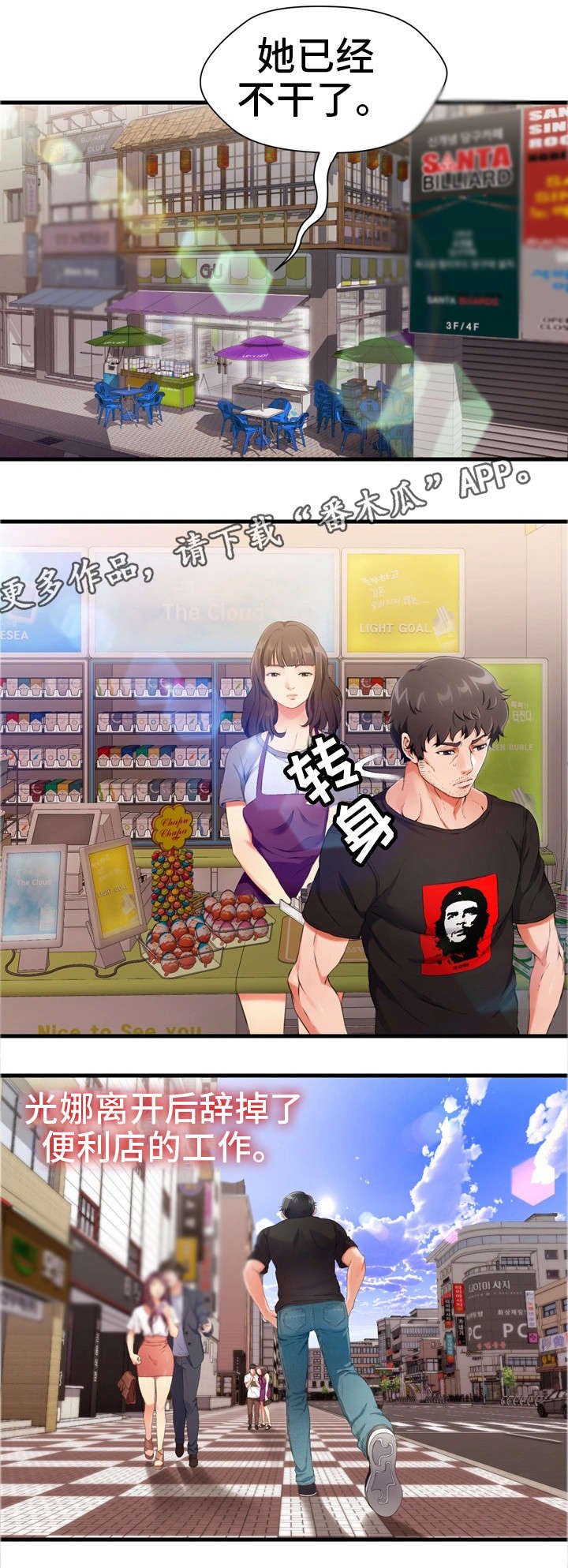 第8章：男友