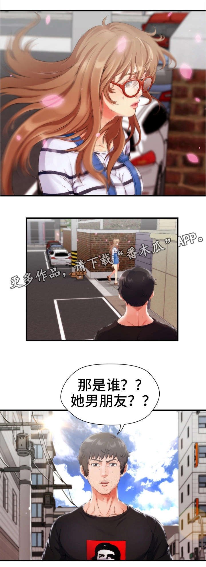 第8章：男友