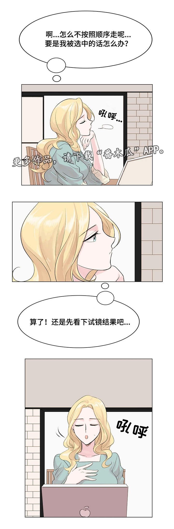 第12章：试镜结果