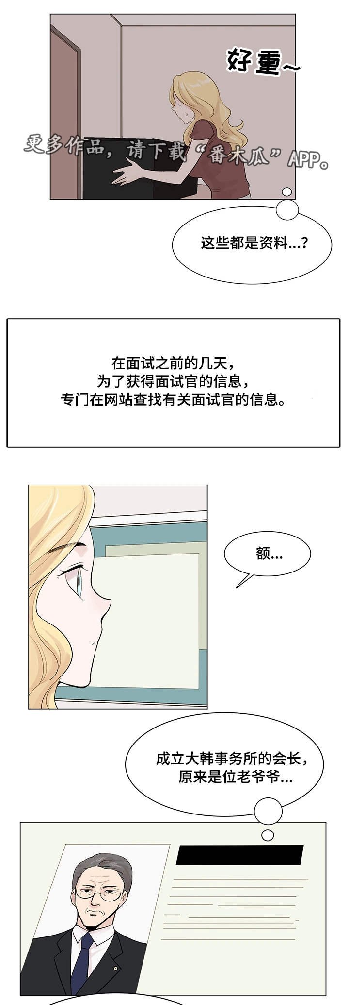 第13章：面试官