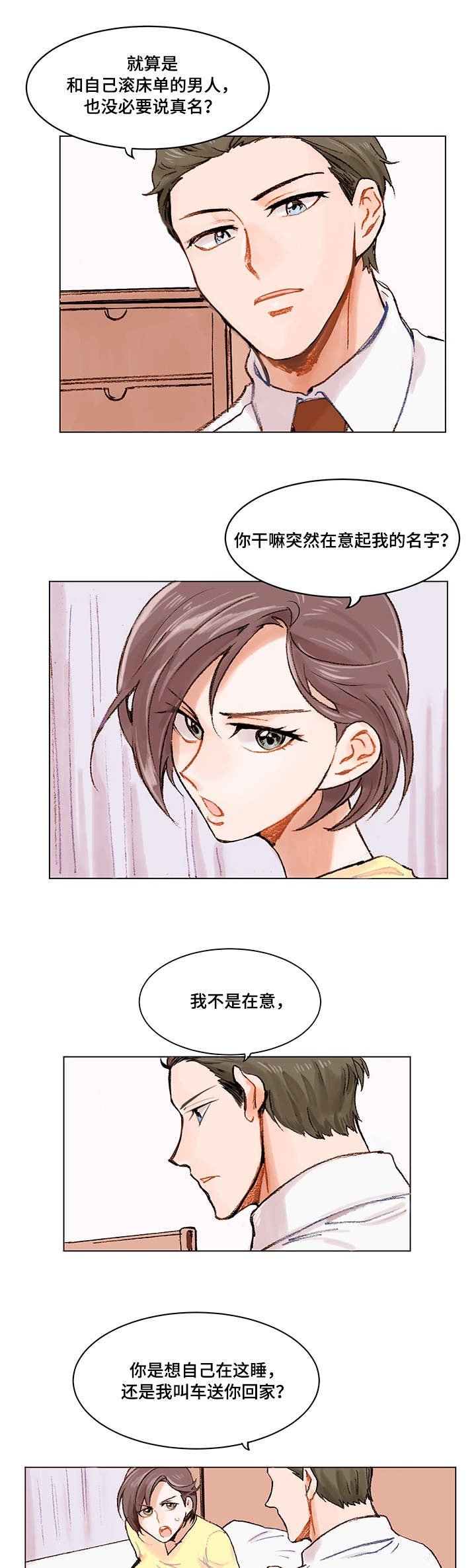 第2章：无话可说