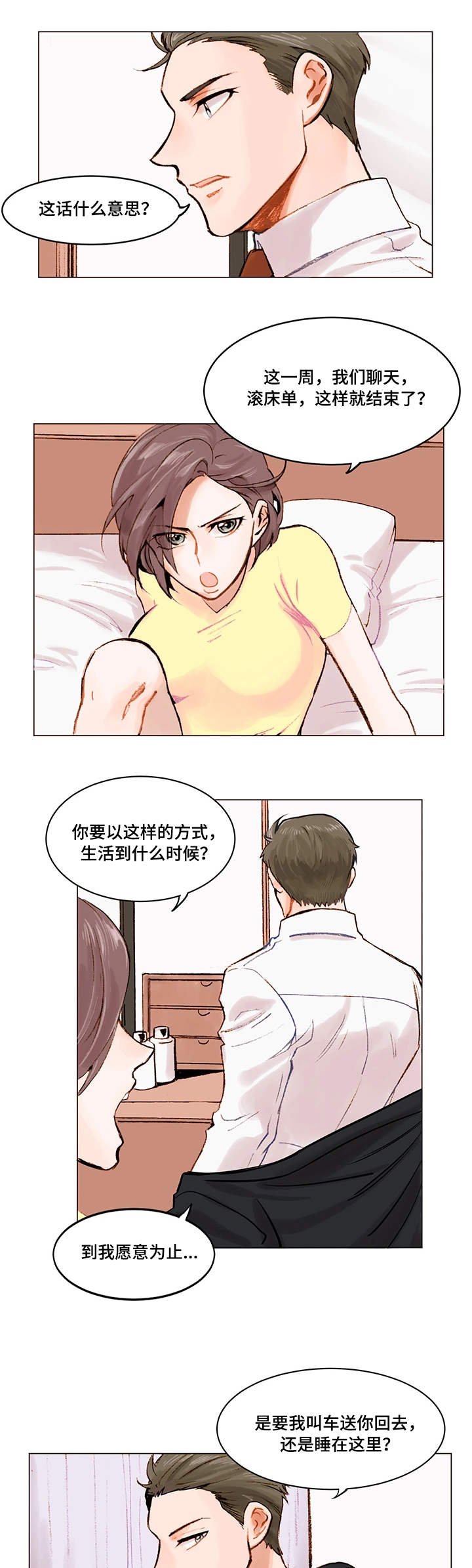 第2章：无话可说