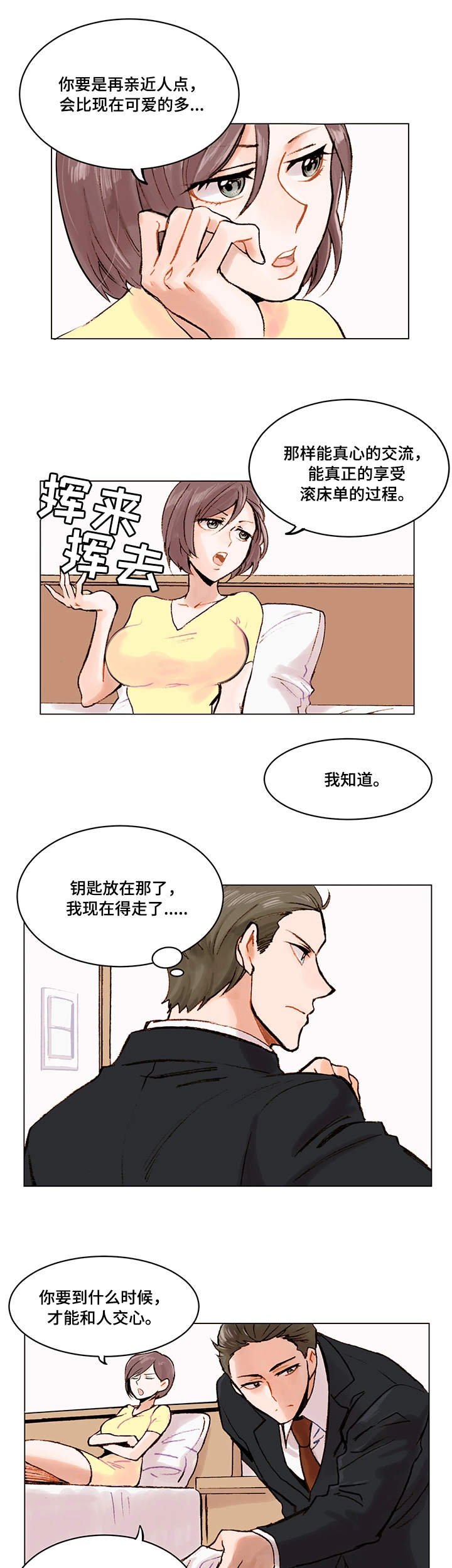 第2章：无话可说