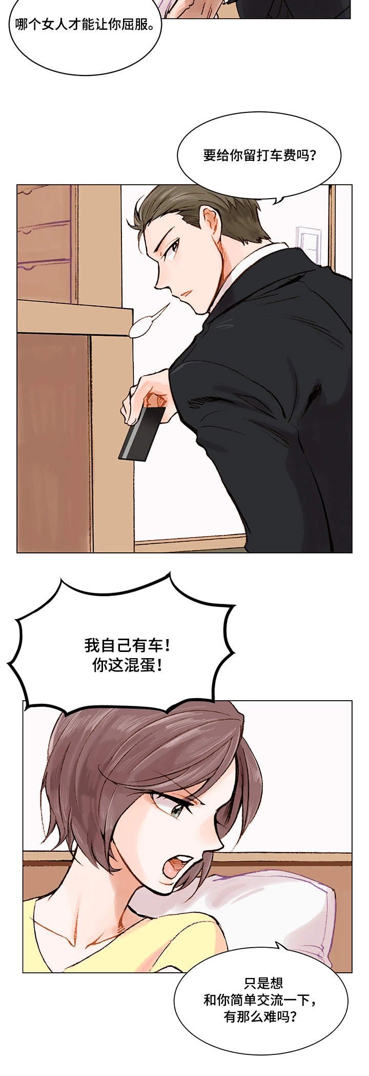 第2章：无话可说