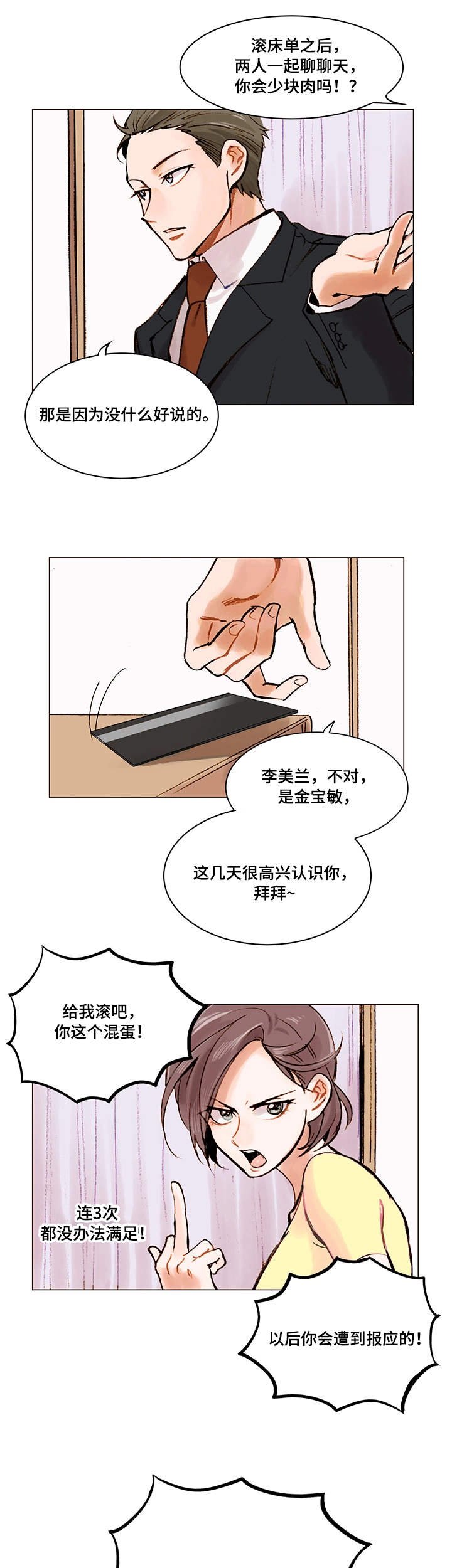 第2章：无话可说