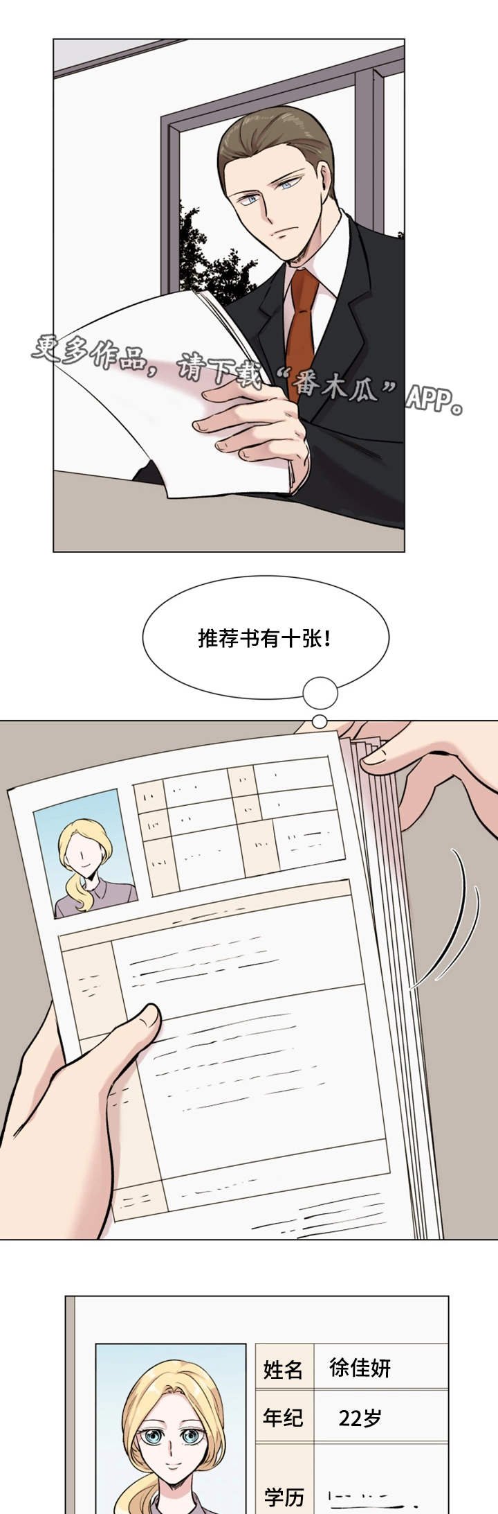 第22章：实习生