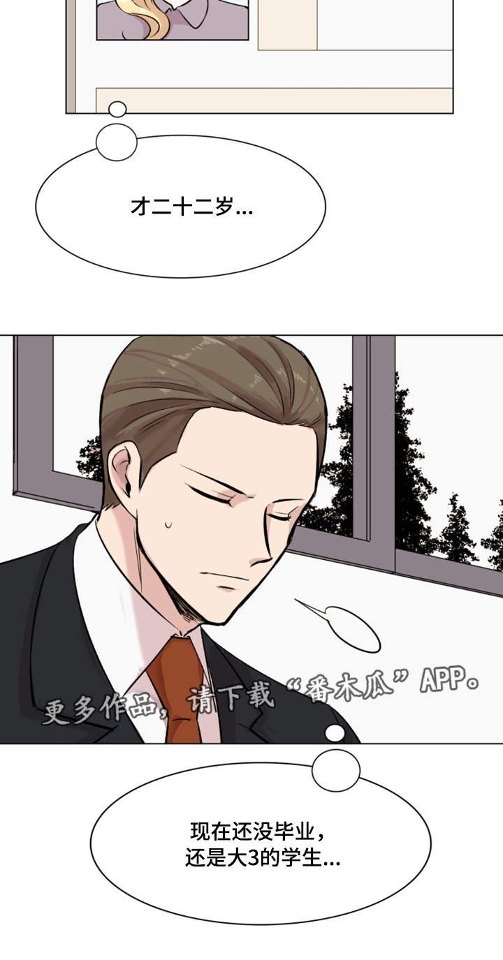 第22章：实习生