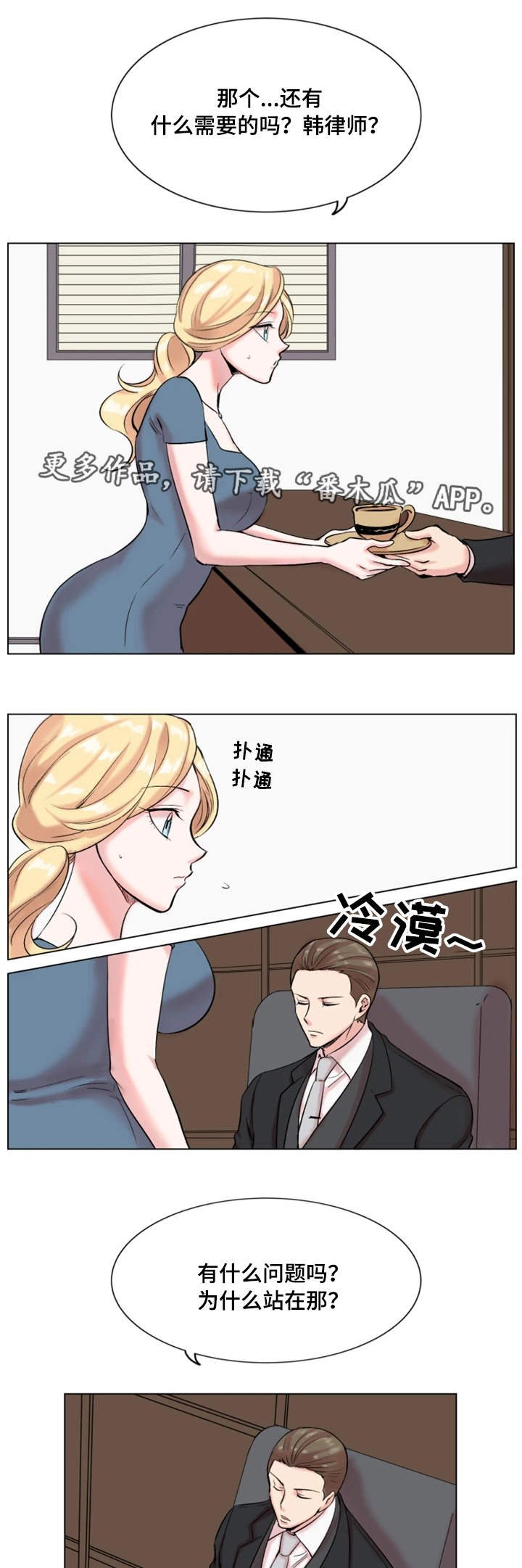 第28章：解雇