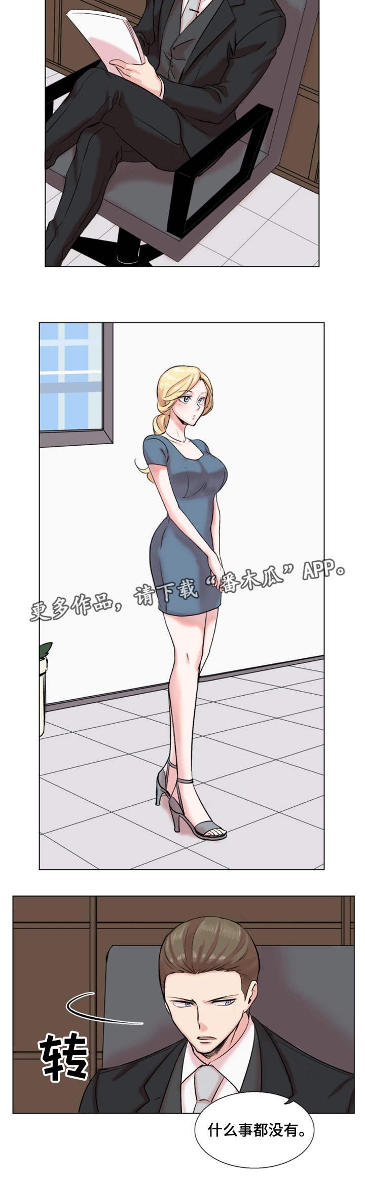 第28章：解雇