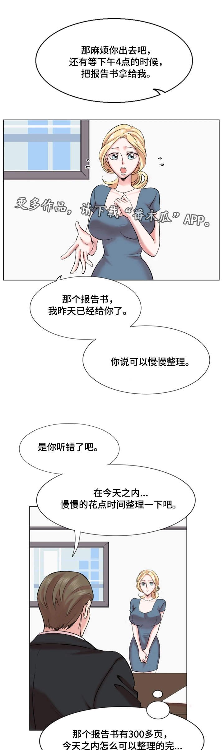第28章：解雇