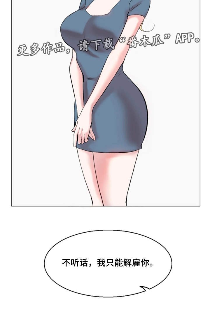 第28章：解雇