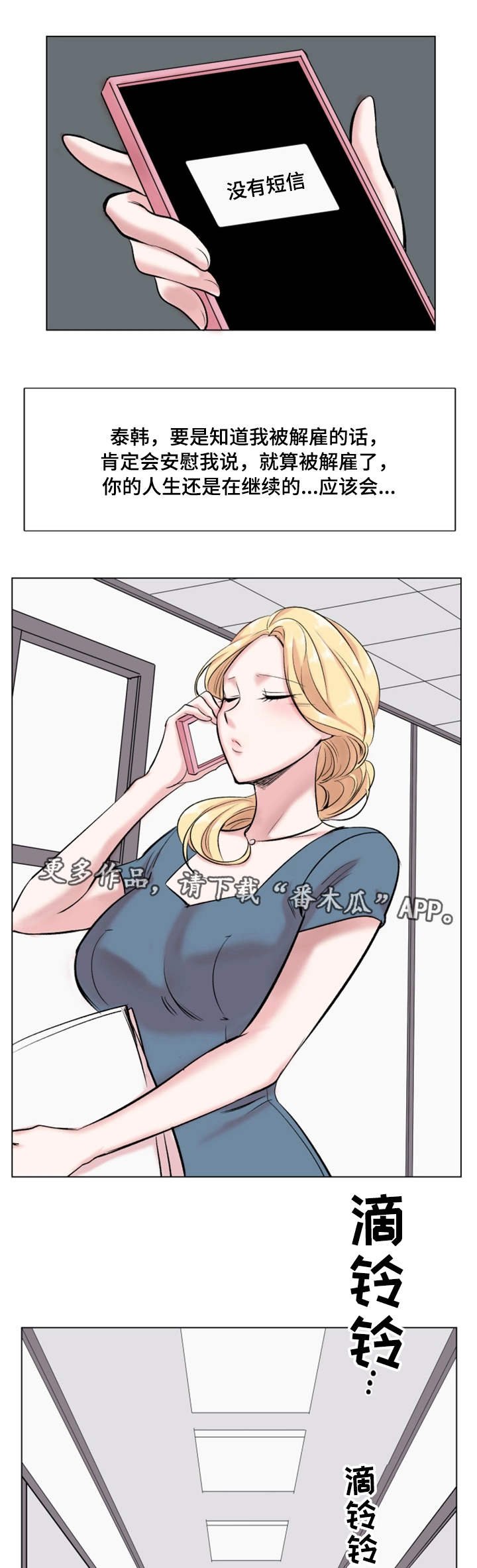 第28章：解雇