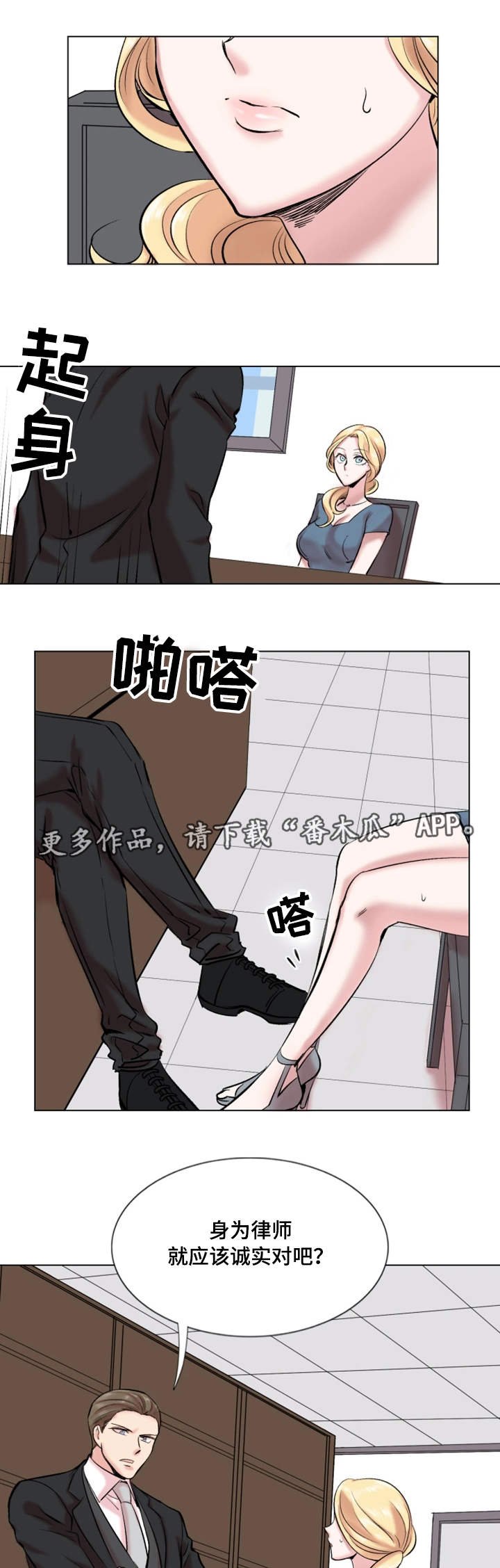 第29章：诚实