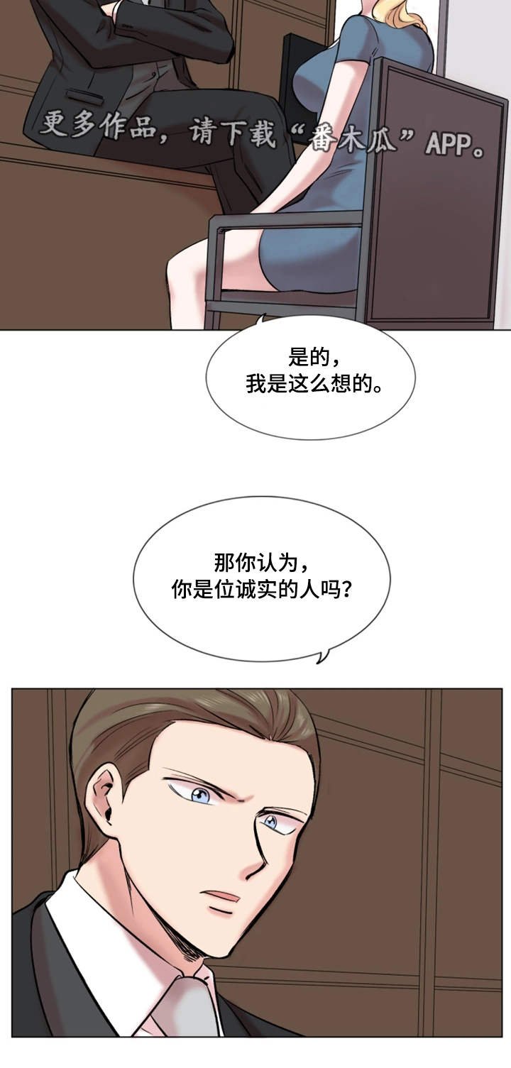 第29章：诚实