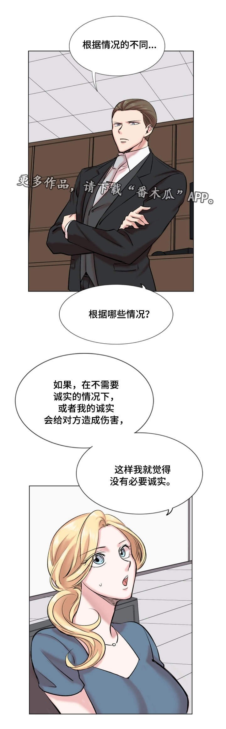 第29章：诚实
