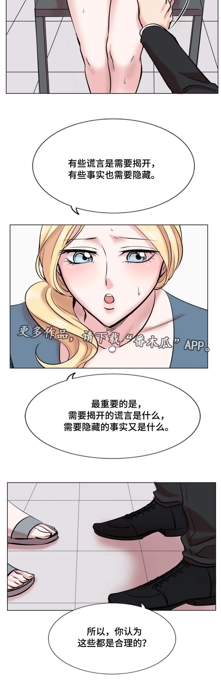 第29章：诚实