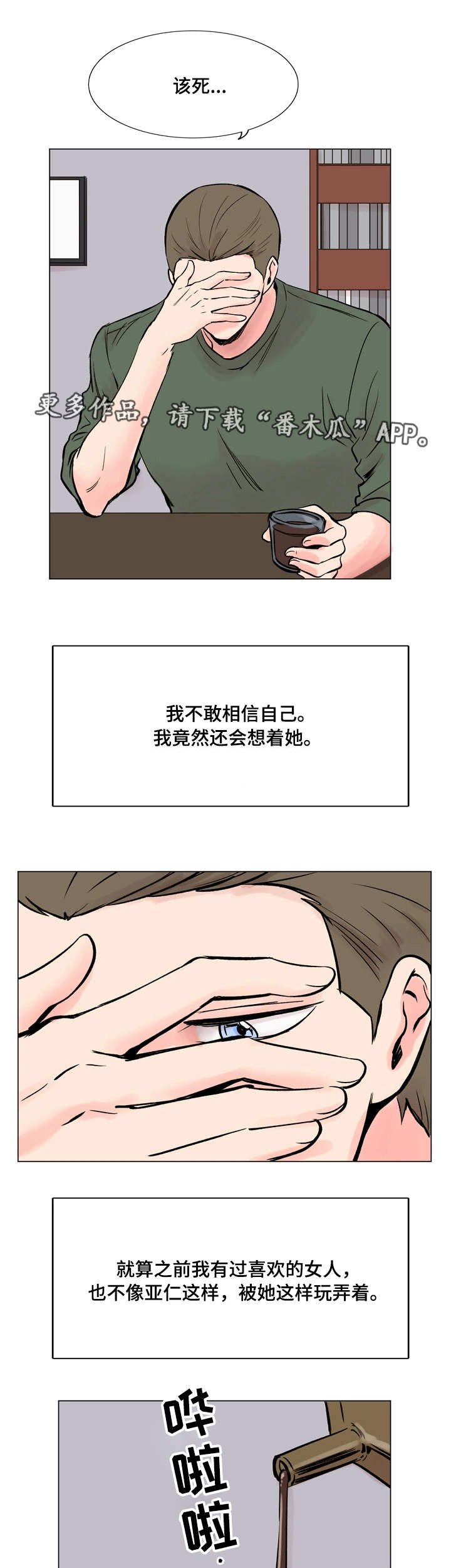 第35章：真心话