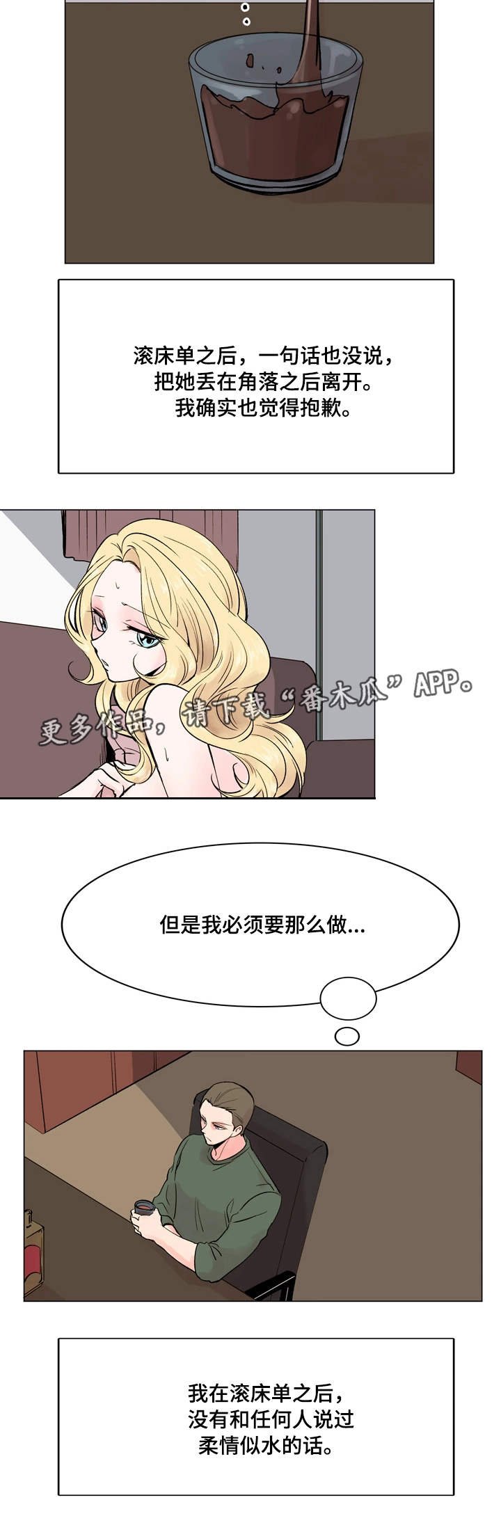 第35章：真心话