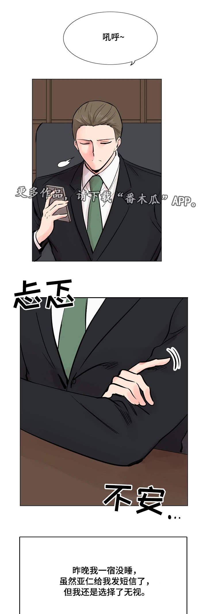 第36章：失去兴趣