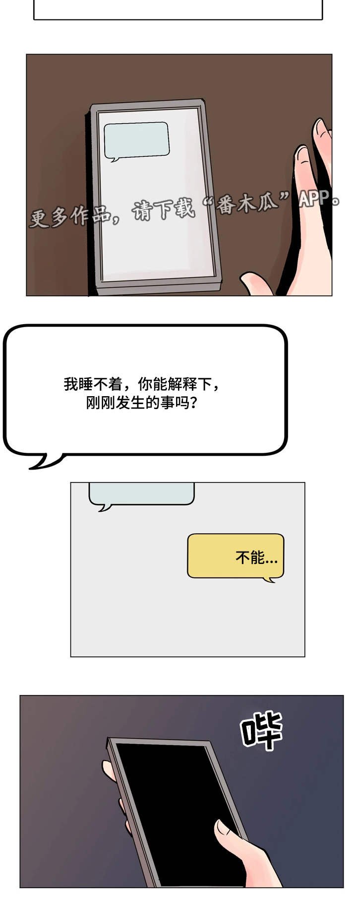 第36章：失去兴趣