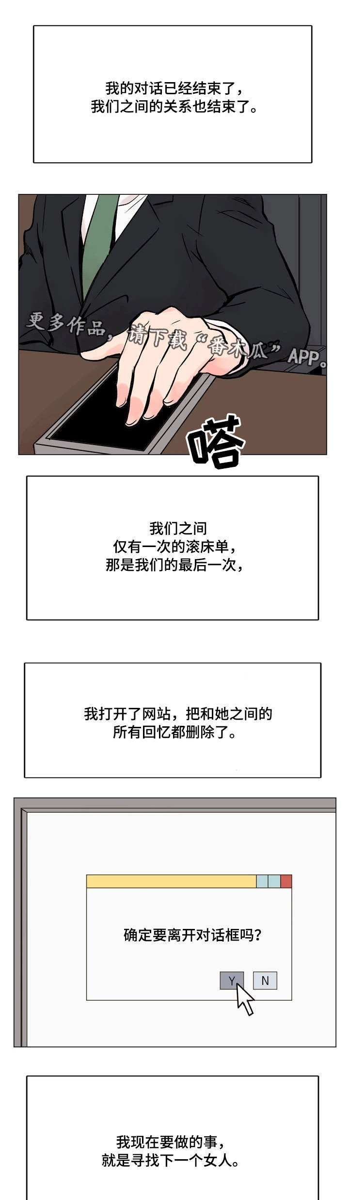 第36章：失去兴趣
