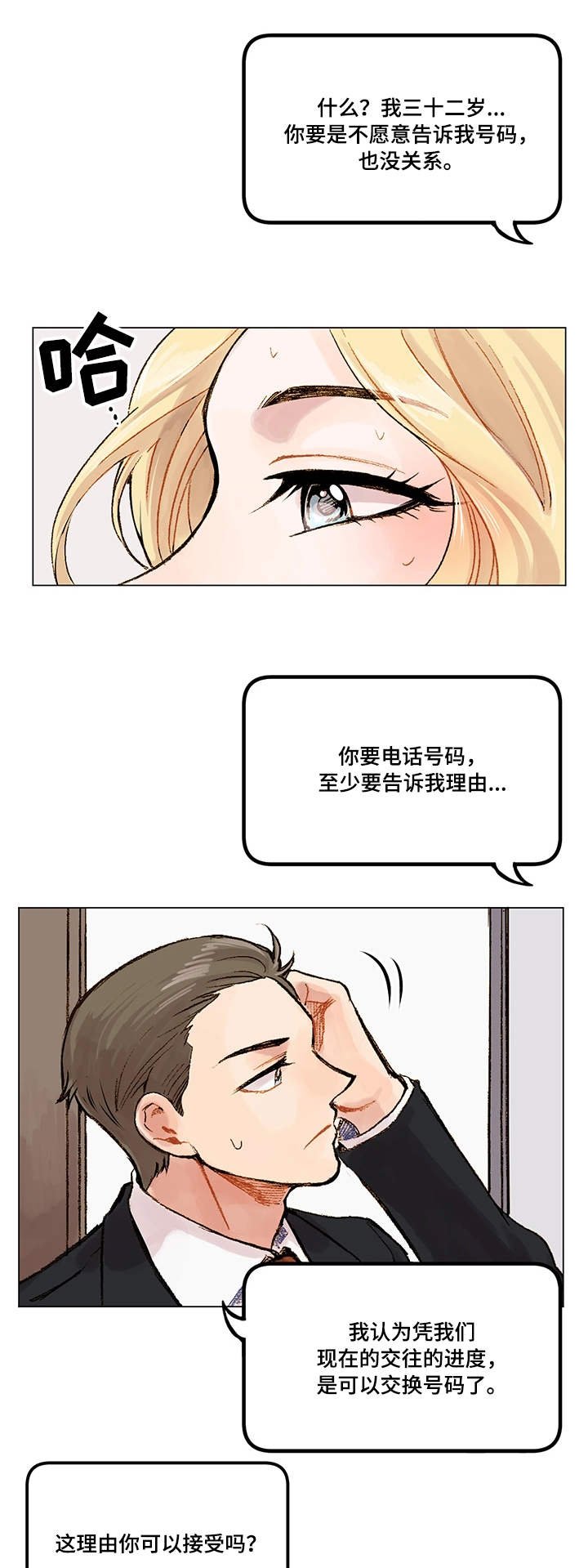 第4章：网友