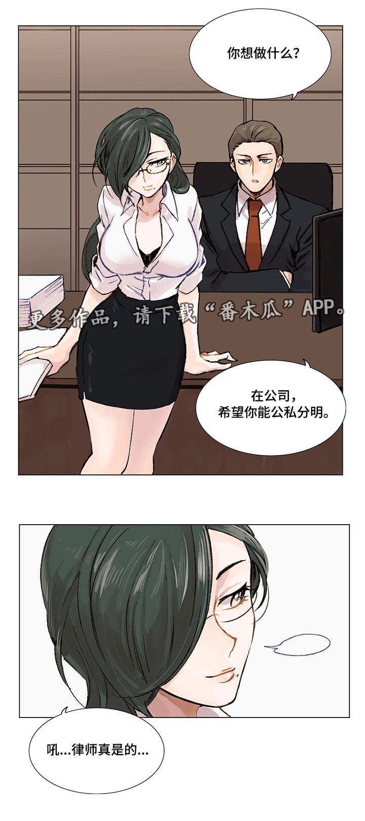 第5章：公私分明