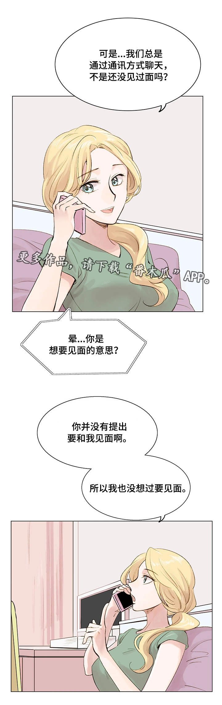 第7章：见面请求