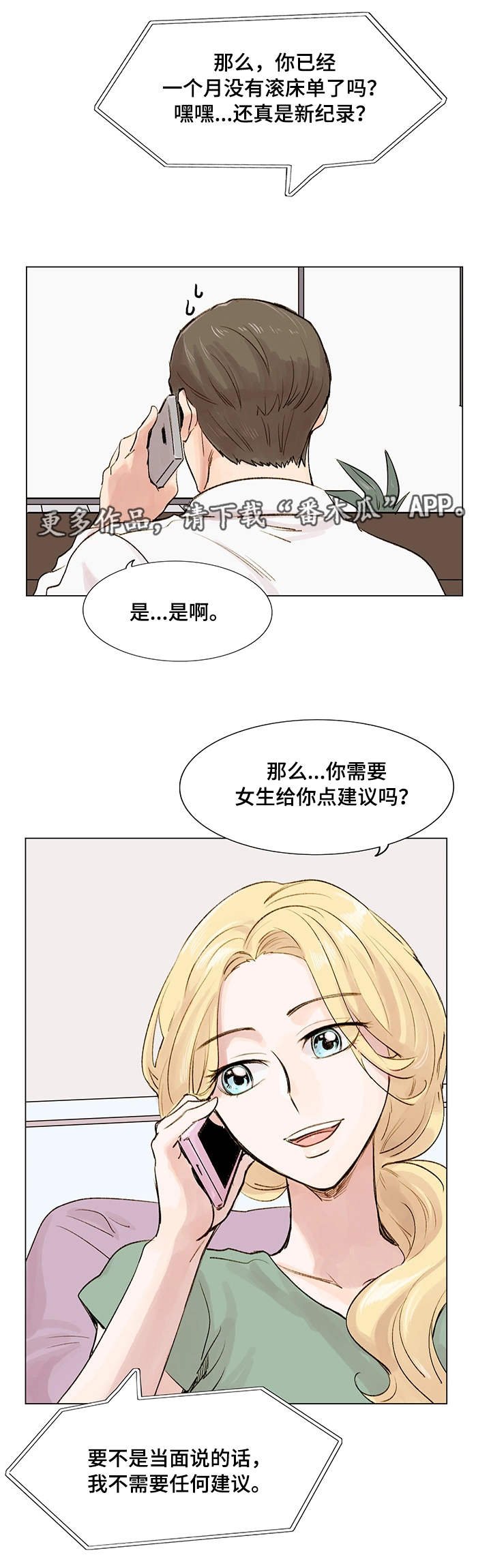 第7章：见面请求