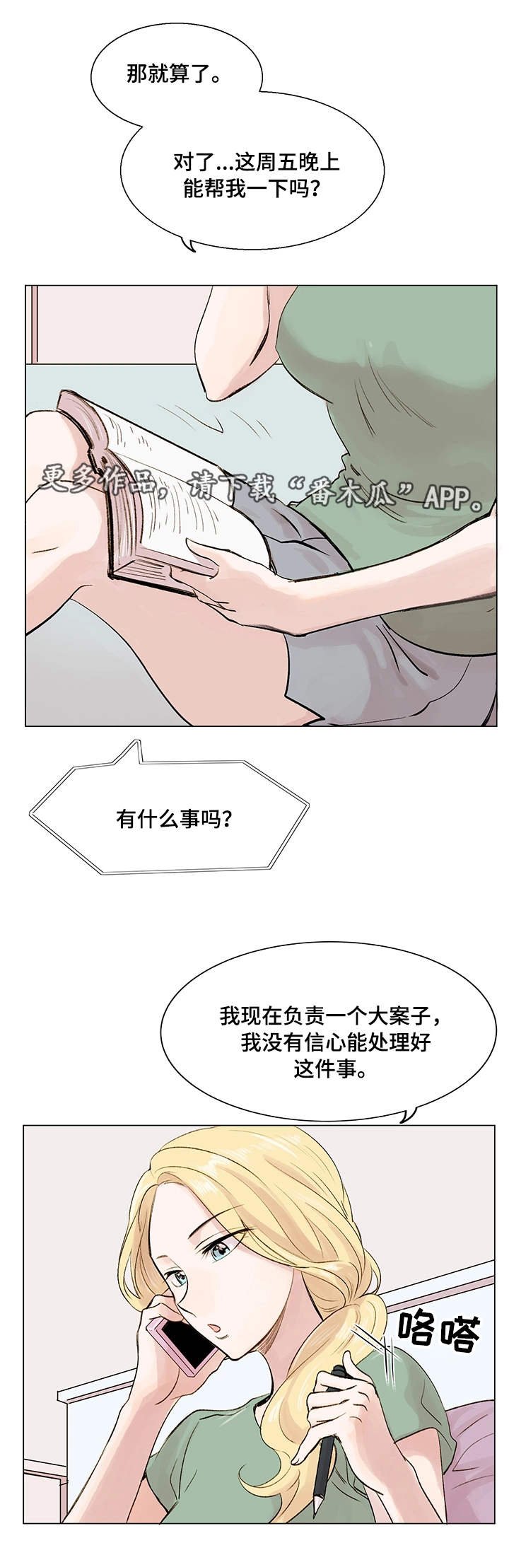 第7章：见面请求