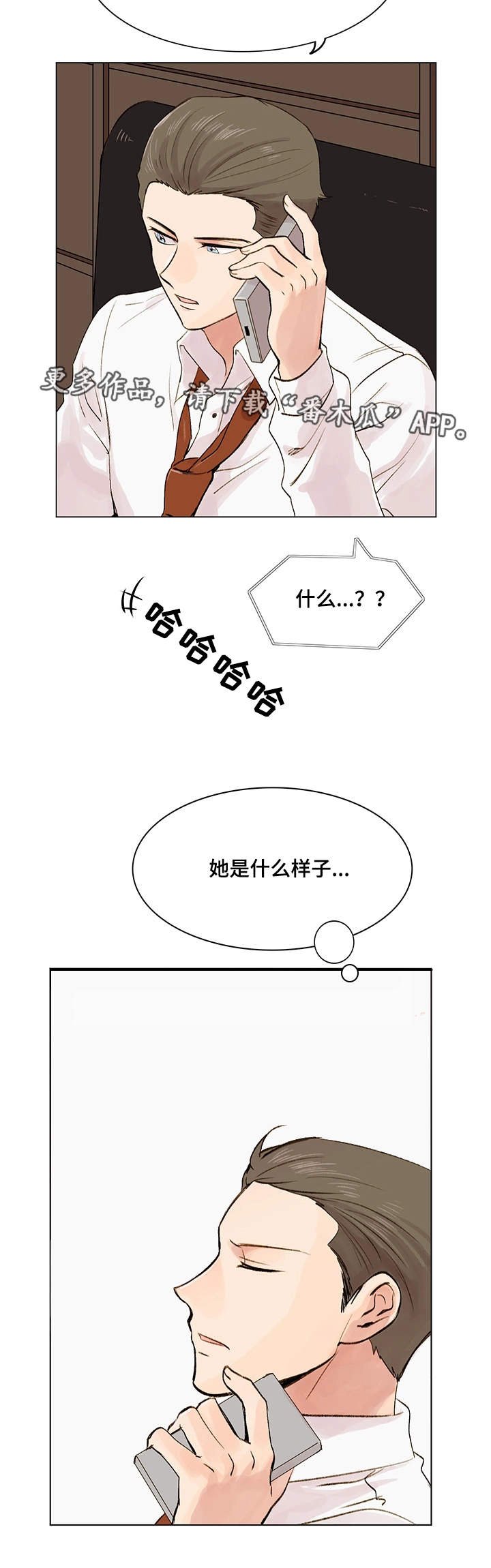 第8章：真名