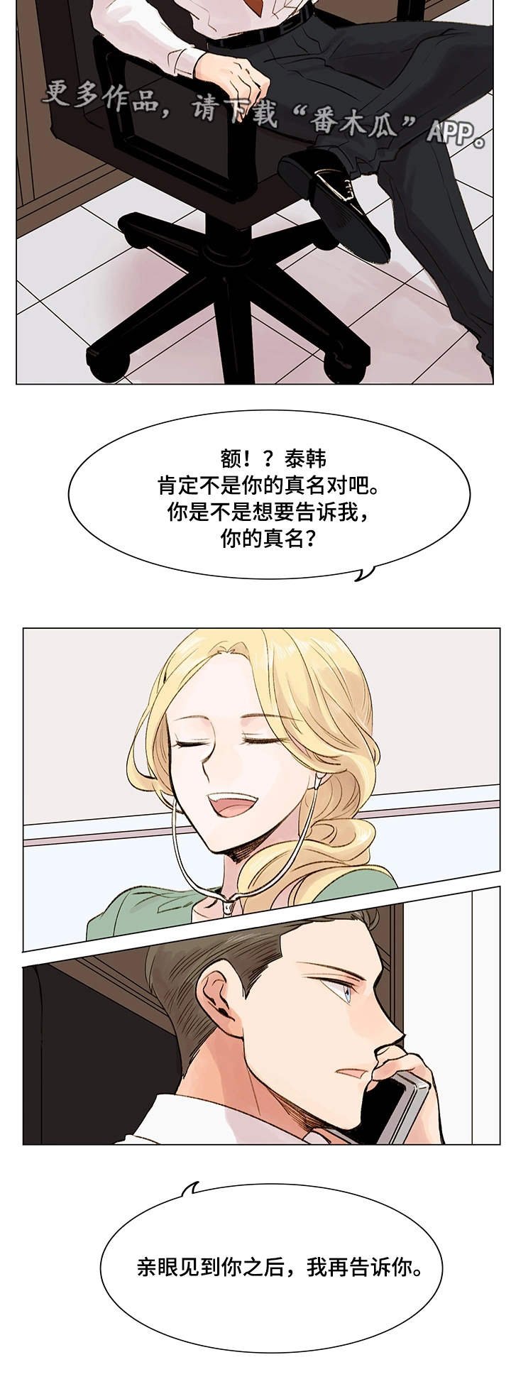 第8章：真名