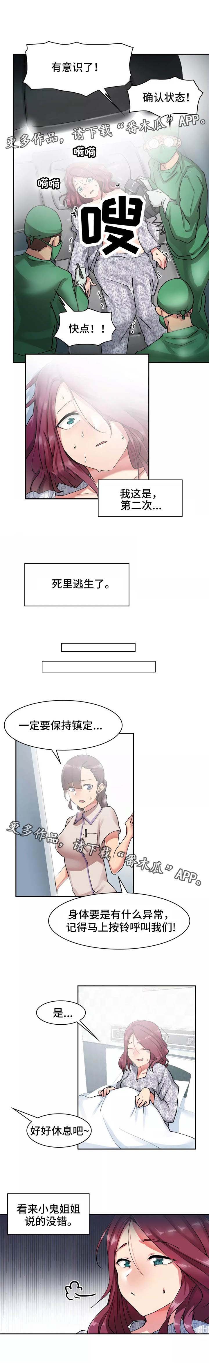 第10章：又活过来了