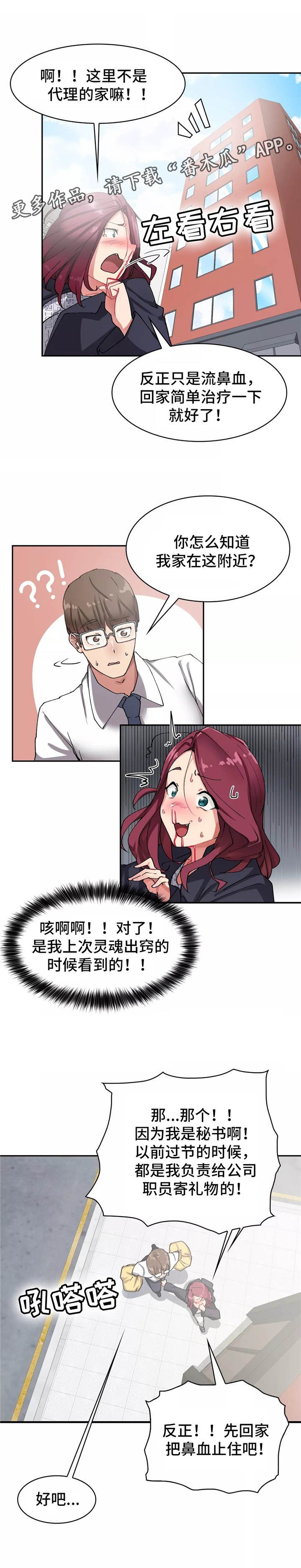 第12章：鼻血