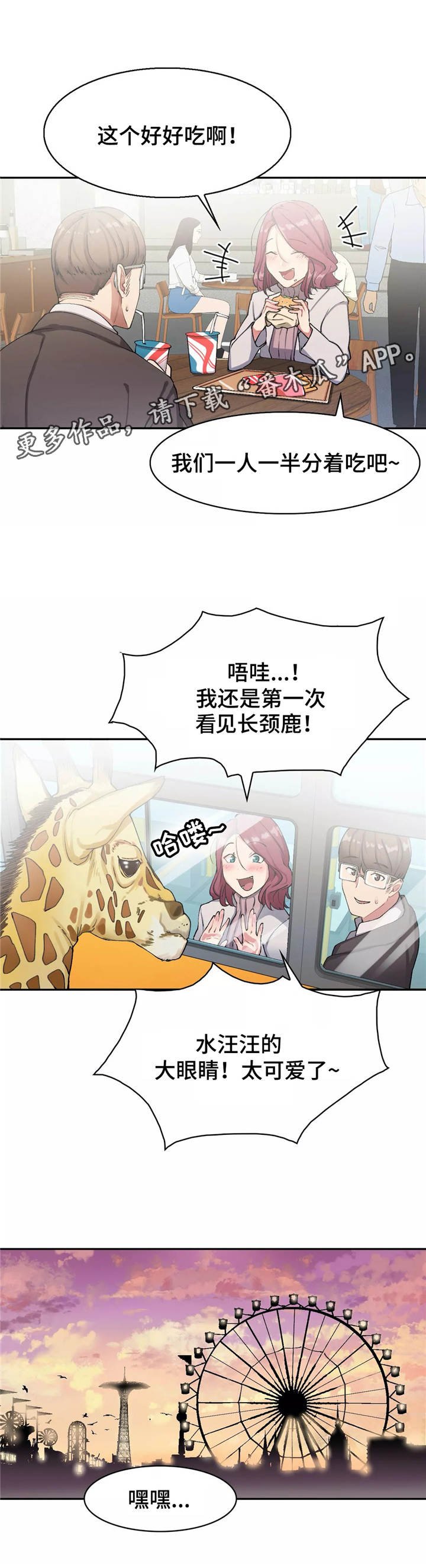 第17章：游乐园