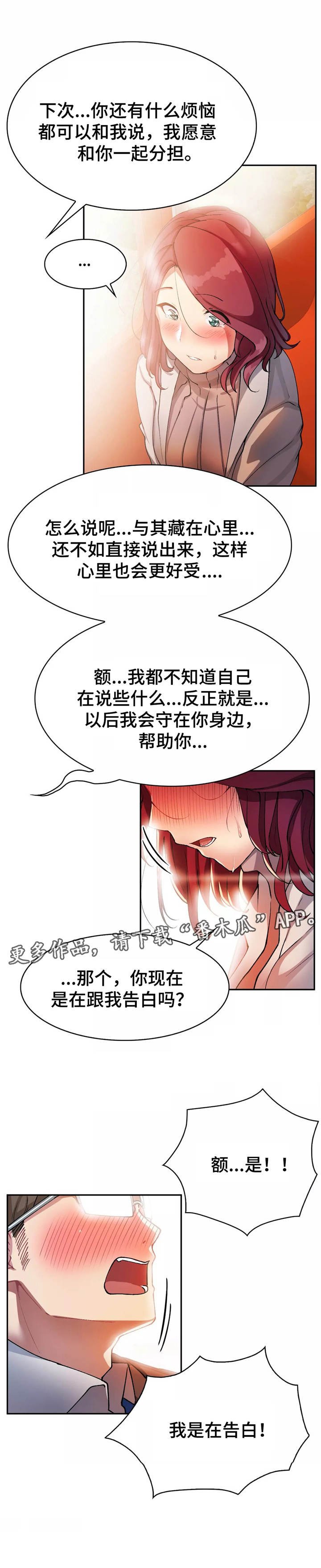 第18章：表白