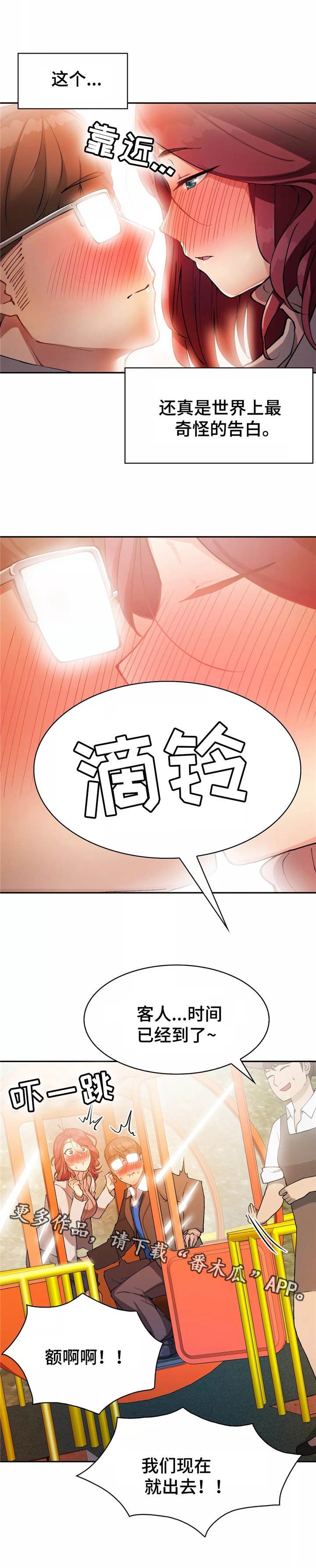 第18章：表白