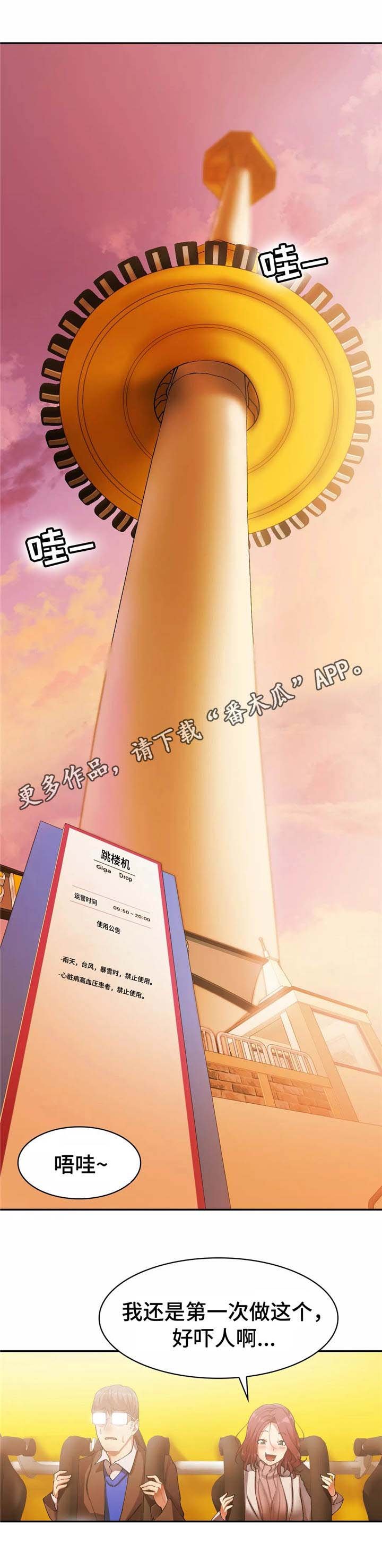 第19章：跳楼机
