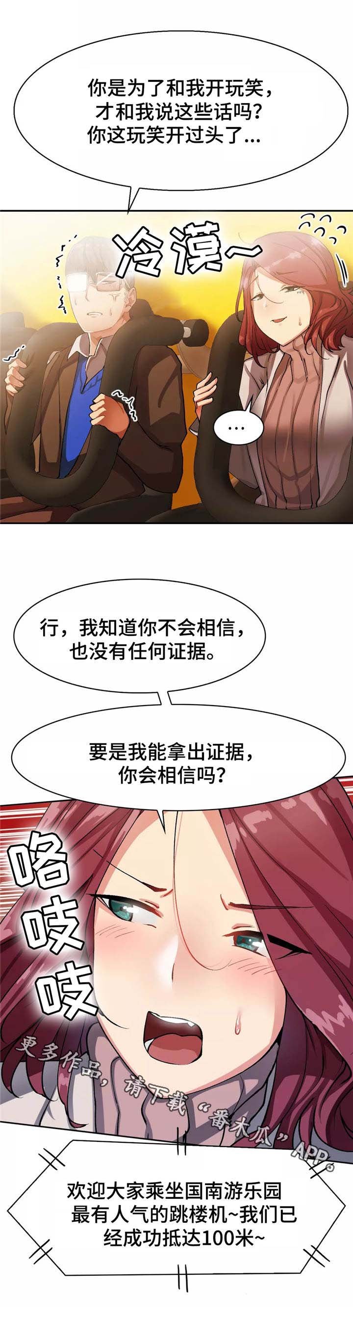 第19章：跳楼机