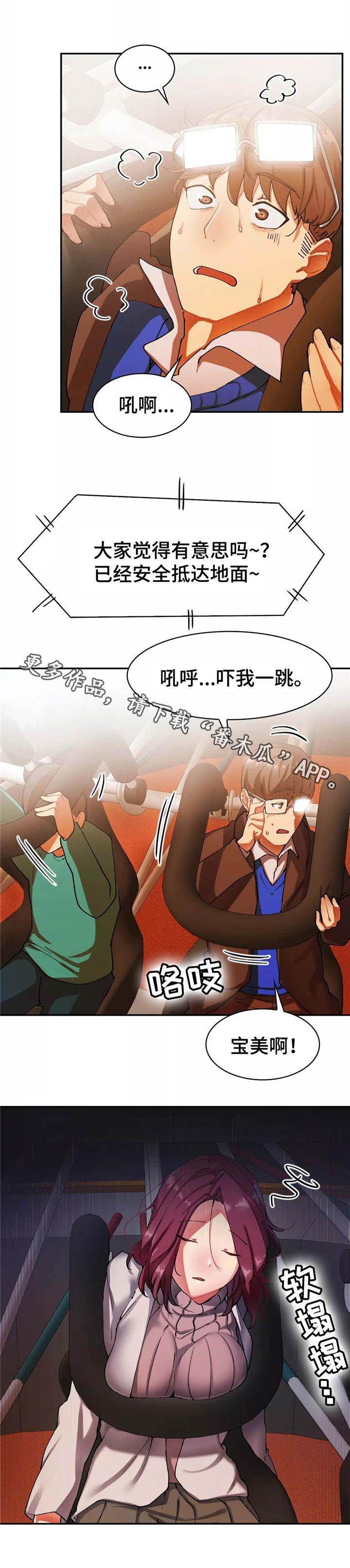 第19章：跳楼机