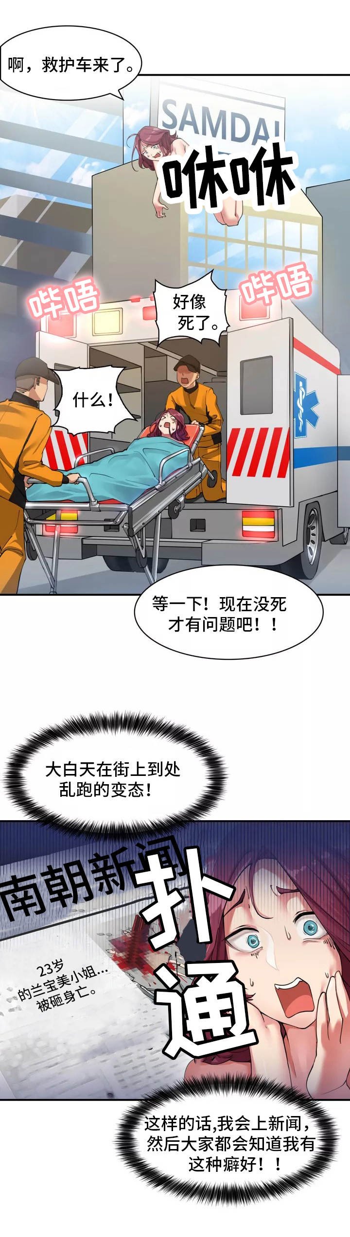 第2章：灵魂出窍